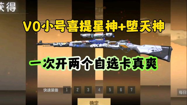 CF手游:V0小号喜提星神+堕天神！