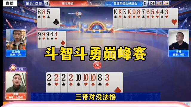 斗智斗勇的巅峰对决，地主很嚣张，没想到对手也很强