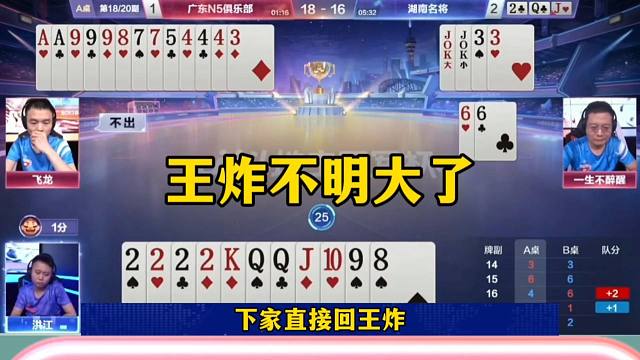 斗地主最经典牌局，双王不明大，完全看不懂
