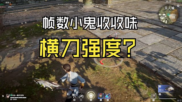 【永劫无间】聊聊横刀的强度