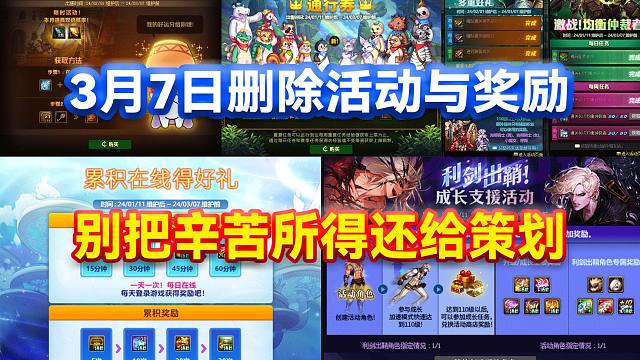 DNF：3月7日删除活动与奖励！别把辛苦所得还给策划！