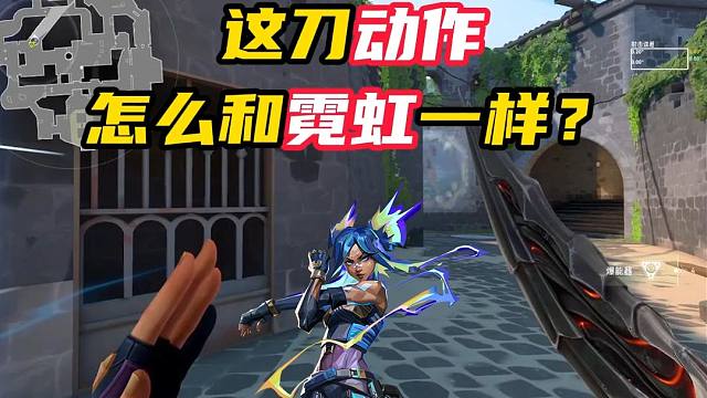 这刀动作和霓虹一模一样【无畏契约】