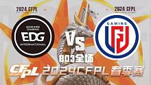 EDG vs LGD CFPL春季赛