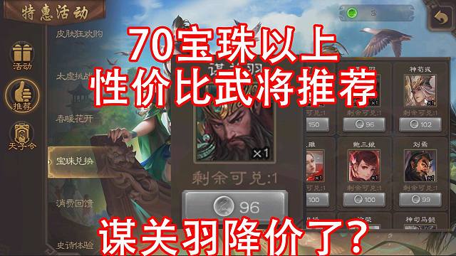 70宝珠以上的武将性价比推荐