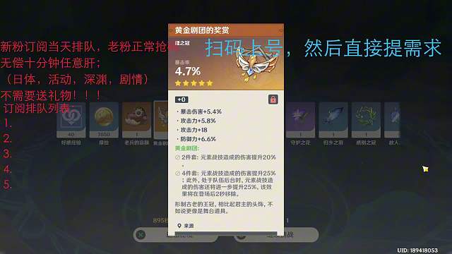 3.8日份双爆圣遗物