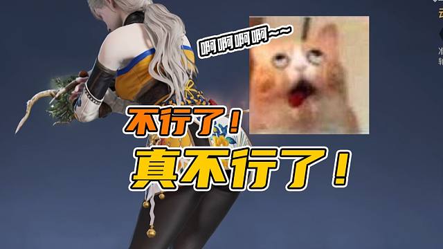 这游戏是越更新越逆天了！