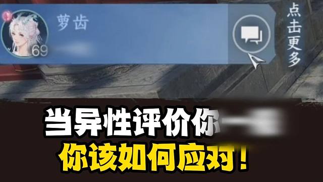 当异性评价你&%....给我蔡哥差点整崩溃了