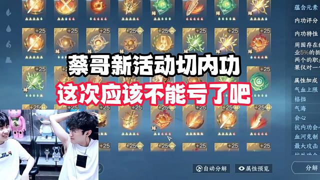 蔡哥新活动切内功，这次不能再亏了吧