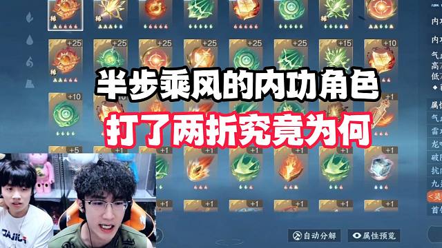 半步乘风的内功角色打了两折究竟为何