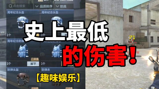 【CF手游】史上最低的伤害！