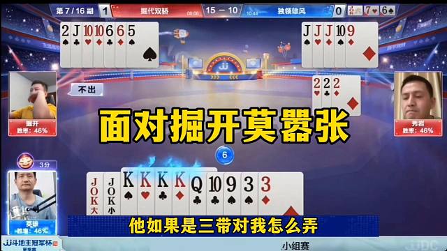 面对掘开还敢嚣张，地主拿两炸翻车，被掘开耍了