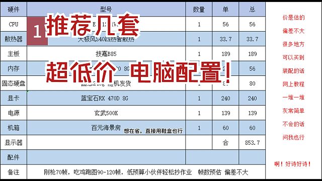超低价的电脑配置单！