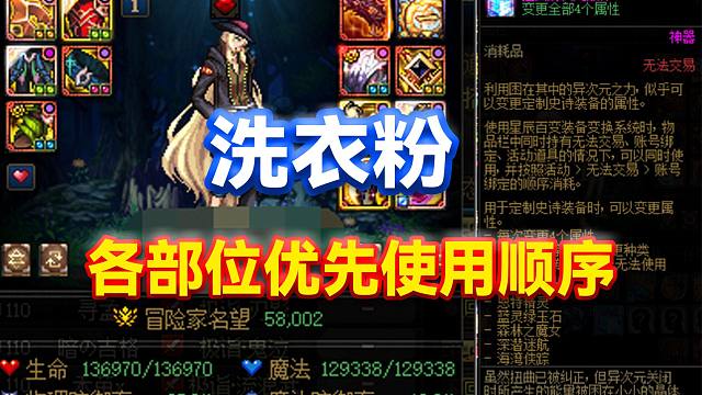 DNF：洗衣粉扭曲的次元晶体各部位优先使用顺序！