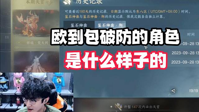 欧到包破防的角色是什么样子的