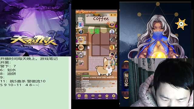 #天天狼人#子书清安-片段3