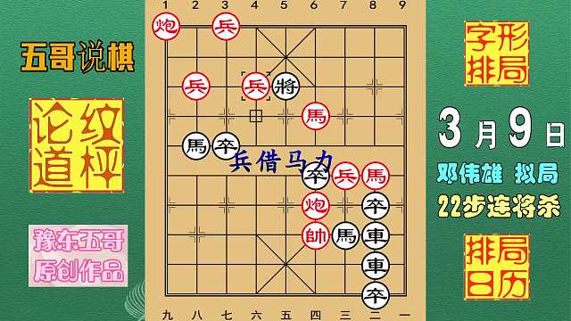 排局日历《3月9日》