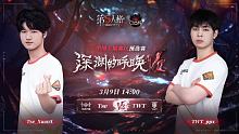 Tse vs TWT COA7中国大陆赛区预选赛