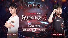 HHDG vs FPX.ZQ COA7中国大陆赛区预选赛