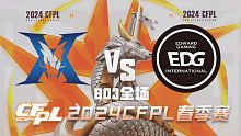 KZ vs EDG CFPL春季赛