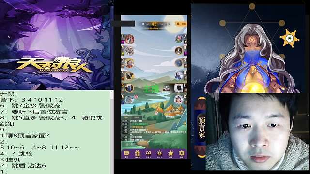 #天天狼人#子书清安-片段1