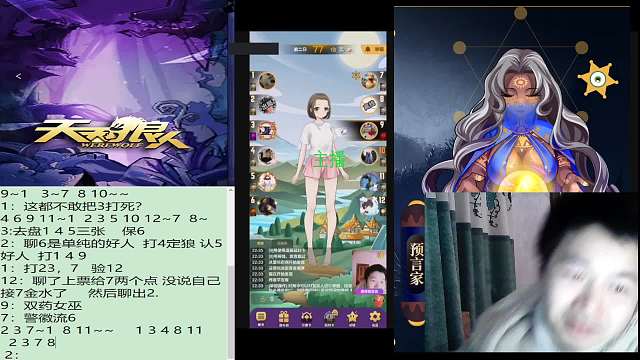 #天天狼人#子书清安-片段4