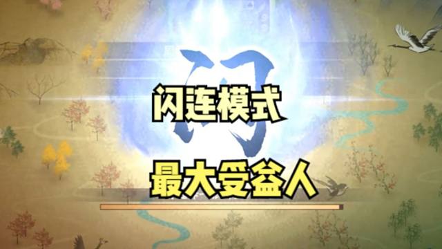 【梦中斗地主】闪连模式第一受益人