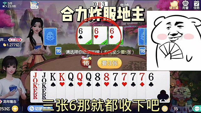 换三张与连炸模式。