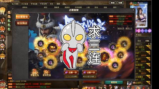 三国杀大司马大乔~占星秘宝12夺宝+9玉玺