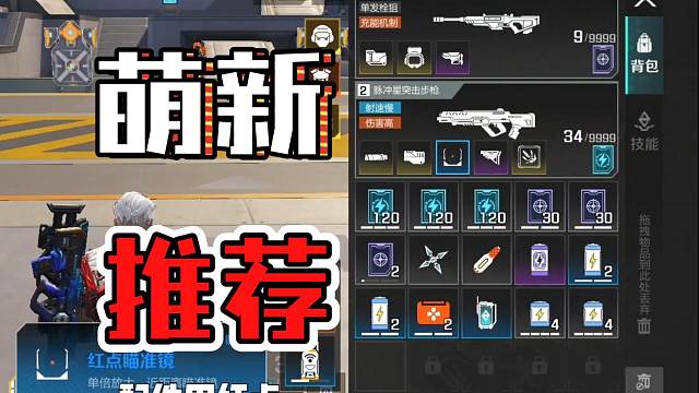 高能英雄 萌新推荐脉冲突击步枪和高斯狙击枪 飞行躲跟枪的小技巧