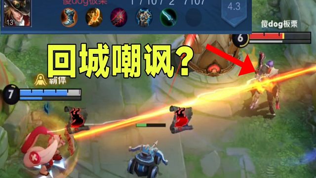 一个回城引发的惨案