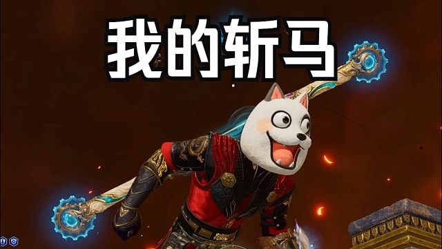 【永劫无间】这回阳赢了 比输了都难受