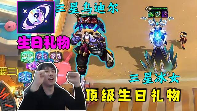 红莲：三星冰女+三星乌迪尔！顶级生日礼物双三星五费！