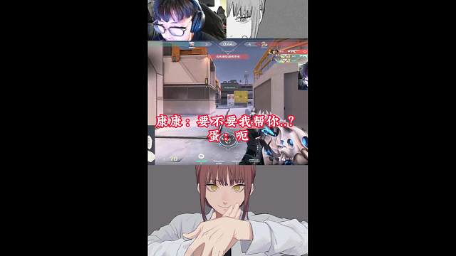 康康：要不要我帮你？蛋：厄~