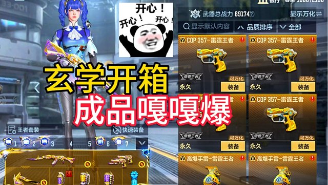 雷霆王者COP玄学开箱，成品真是一个接一个啊