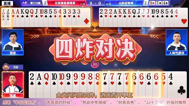 意外的四炸大反转让人不可思议，掘开被打懵，顶级高手残局狂封22