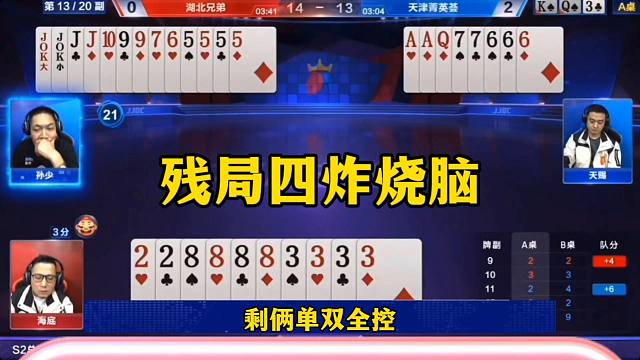 烧脑残局，四炸惊心动魄，地主太坏了