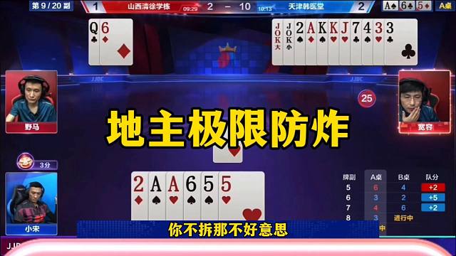 地主极限操作防炸，农民都被打蒙了，王炸成累赘