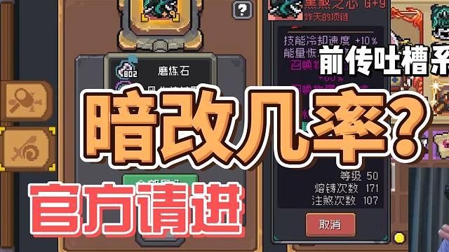 元气骑士前传：项链词条黑幕概率！德鲁伊玩家放心看，吐槽系列！