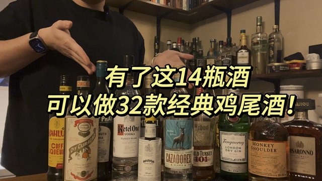 鸡尾酒入门该买的酒！详细整理！童叟无欺！