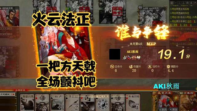 《巨宝盆》474期 火云法正一把方天戟疯狂六杀