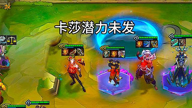 3星卡莎，潜力未发！