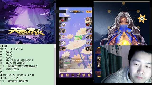 #天天狼人#子书清安-片段1