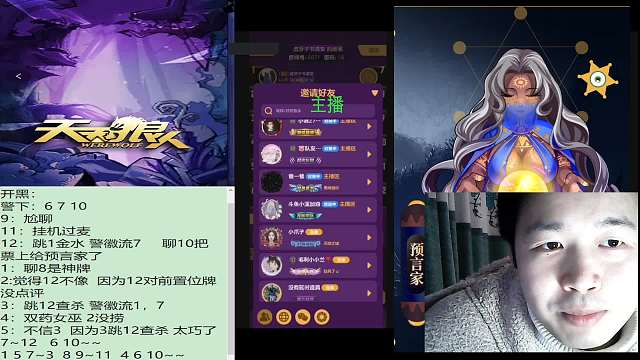 #天天狼人#子书清安-片段2