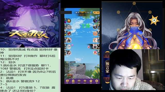 #天天狼人#子书清安-片段3