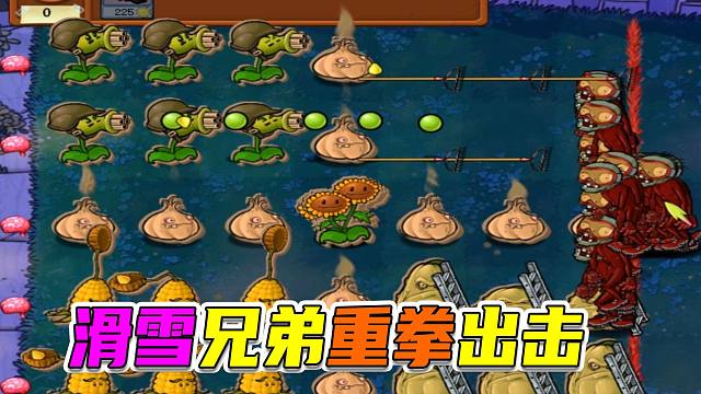 植物大战僵尸：铁门白眼双肉组合，迂回走位意念合一