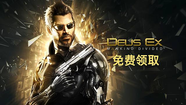 大作白嫖！E父下周将送出《杀出重围：人类分裂》