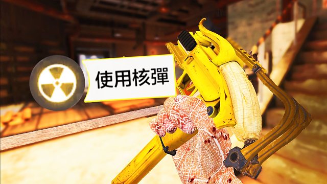 用大怨种冲锋枪在传奇战神局两分钟速核！