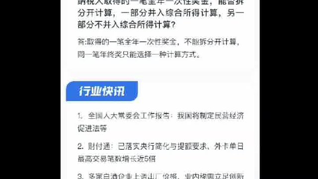 纳税人取得的一笔全年一次性奖金，能否一部分并入综合所得计算，另一部分不并入综合所得计算?