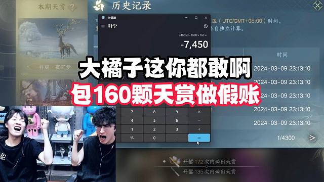 大橘子这你都敢阿包160颗天赏做假账？
