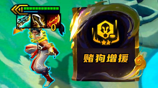 云顶：赌重组翻车不要慌，我直接“人造天选”逆风翻盘！